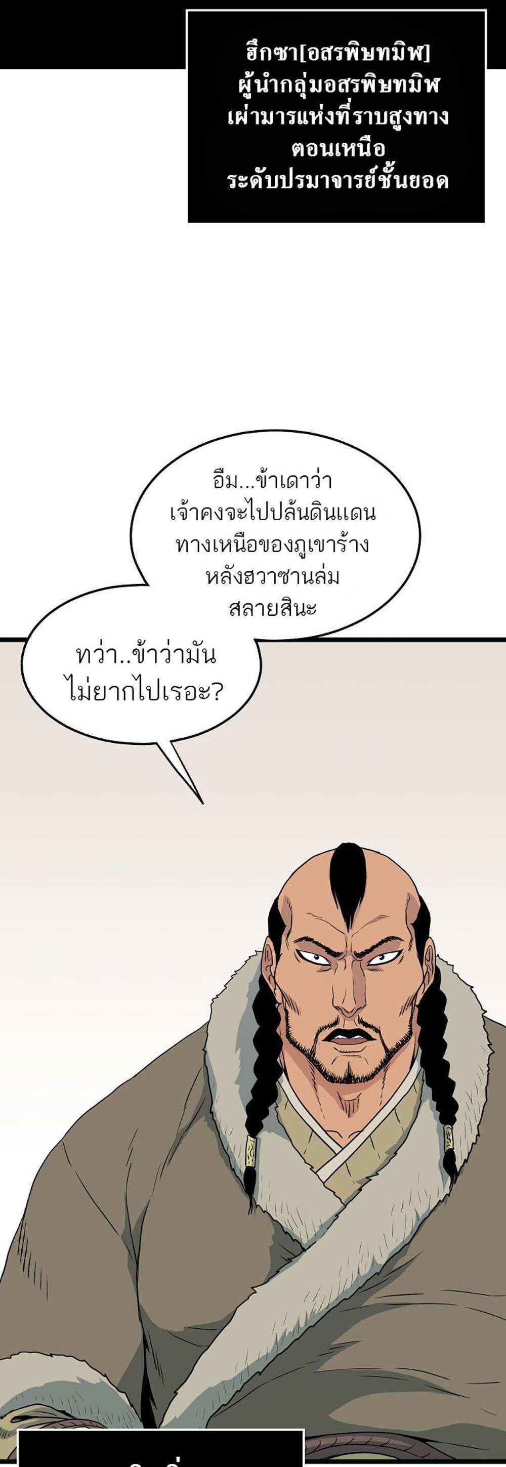 Murim Login แปลไทย