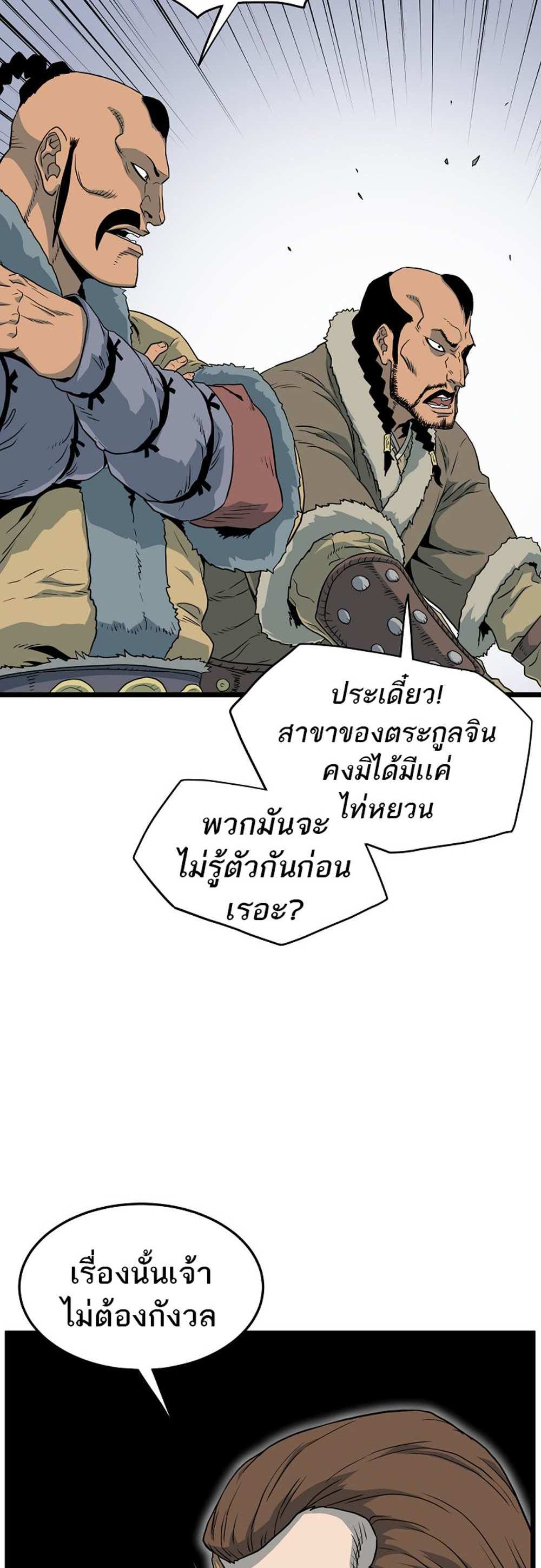 Murim Login แปลไทย