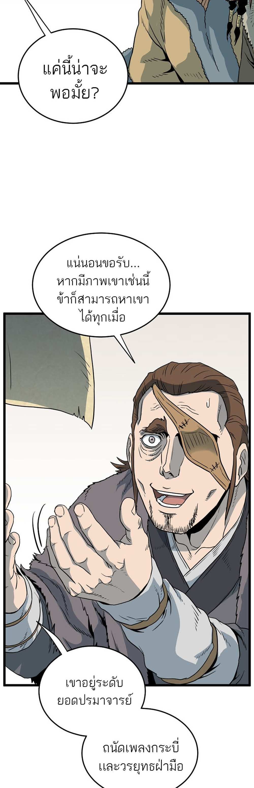 Murim Login แปลไทย