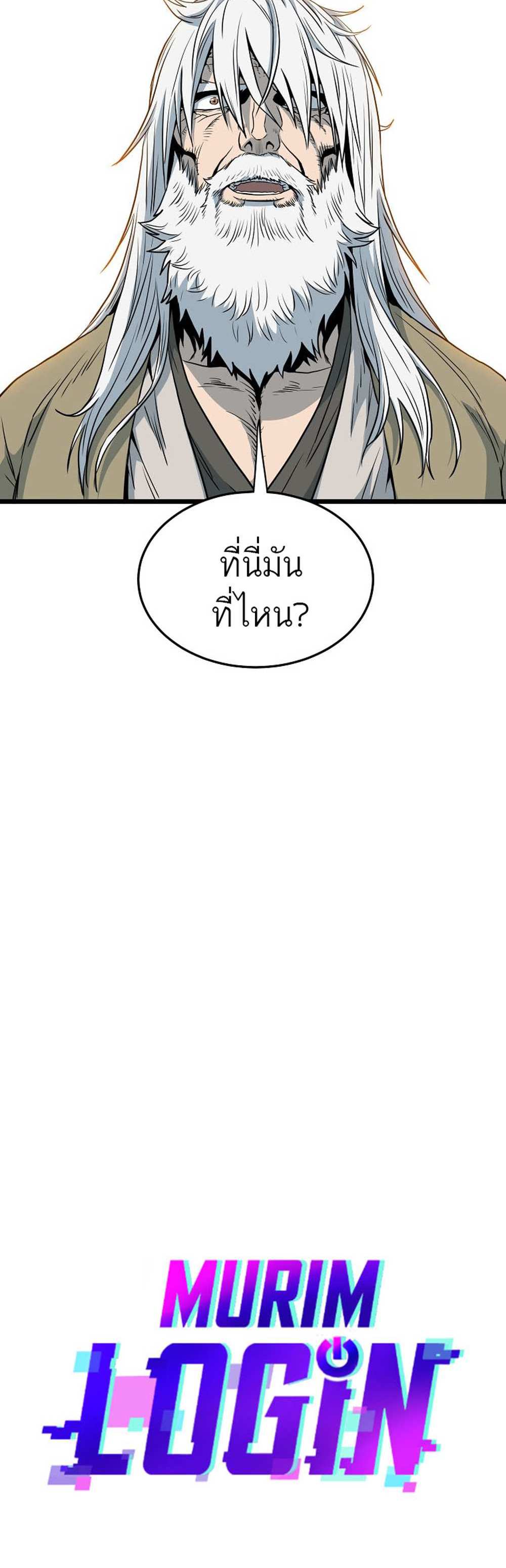 Murim Login แปลไทย