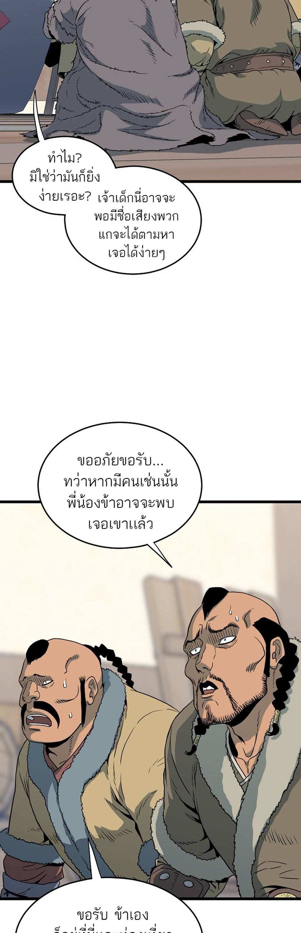 Murim Login แปลไทย