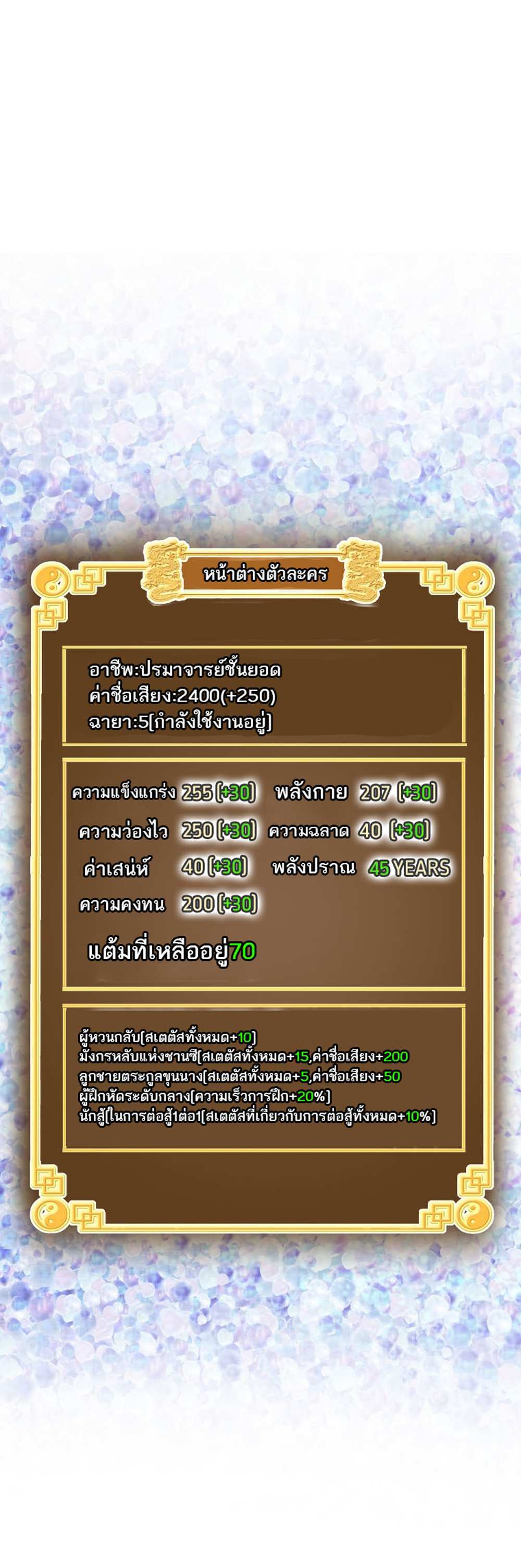 Murim Login แปลไทย