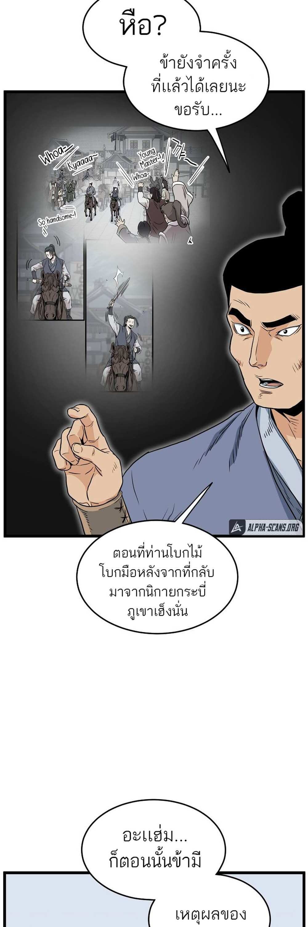 Murim Login แปลไทย