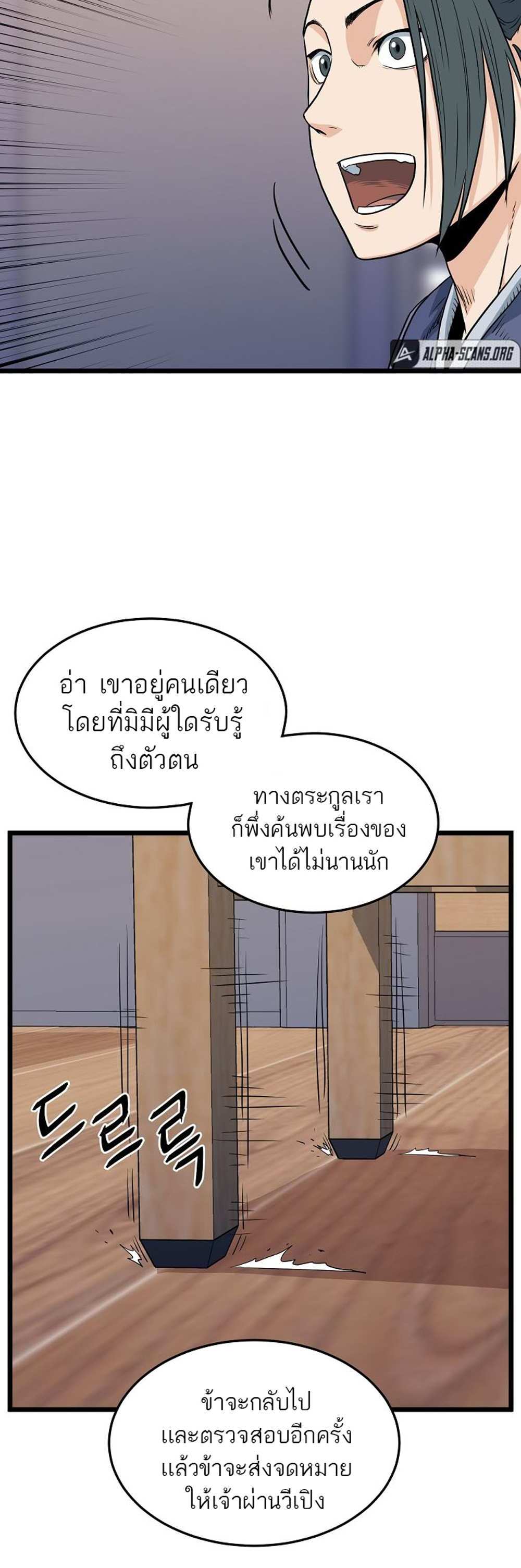 Murim Login แปลไทย