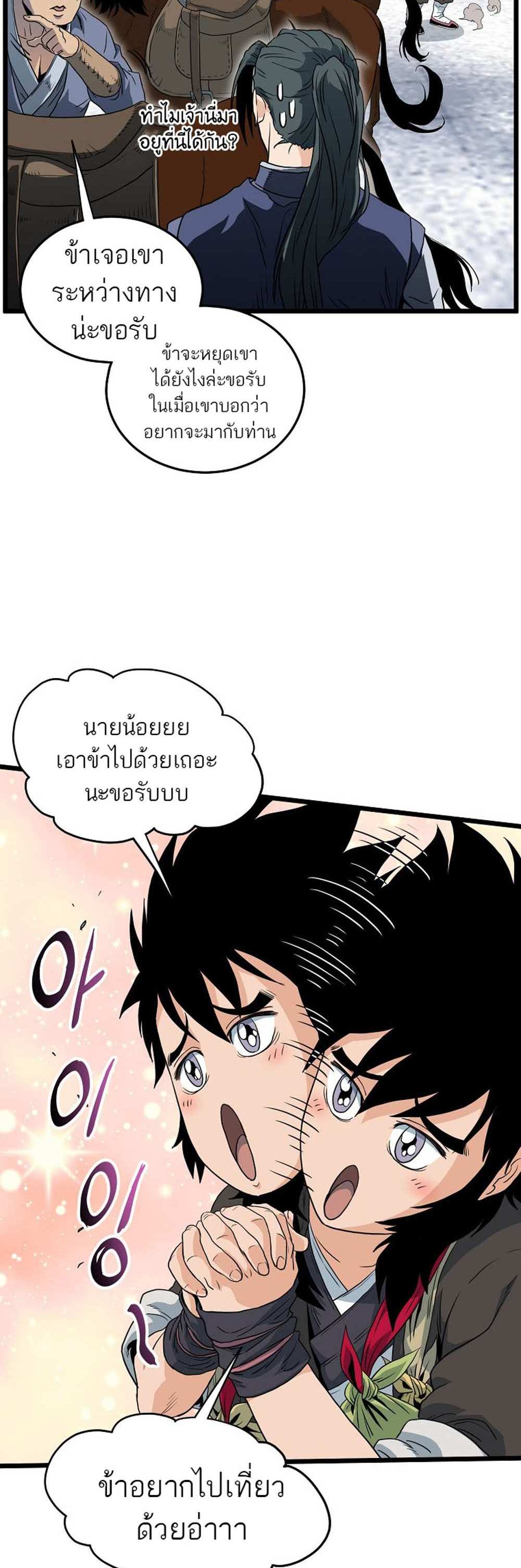 Murim Login แปลไทย