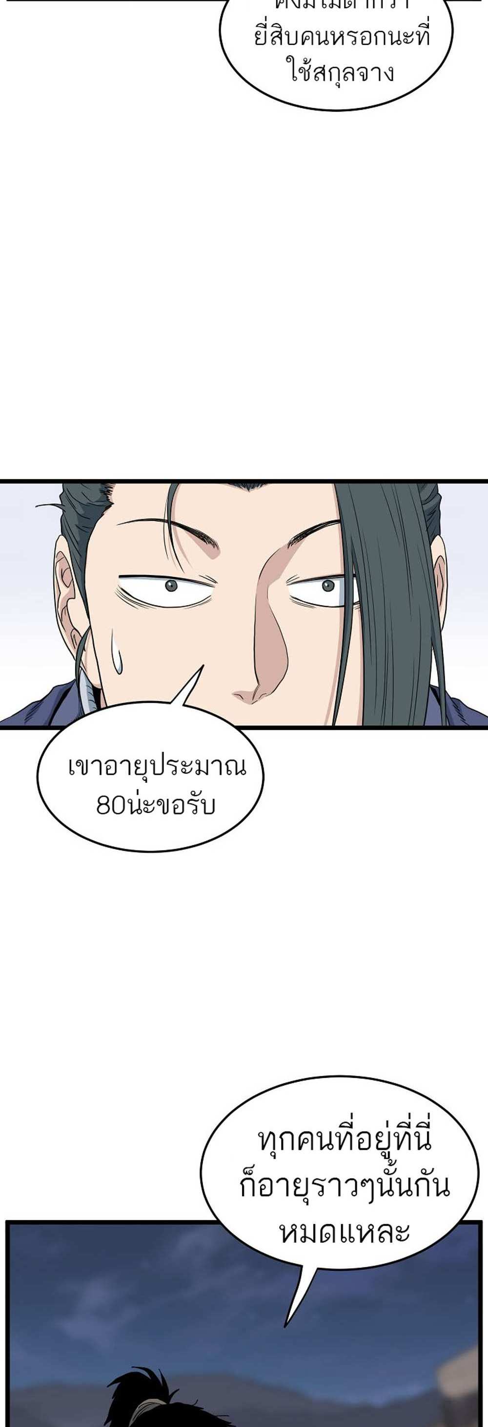 Murim Login แปลไทย