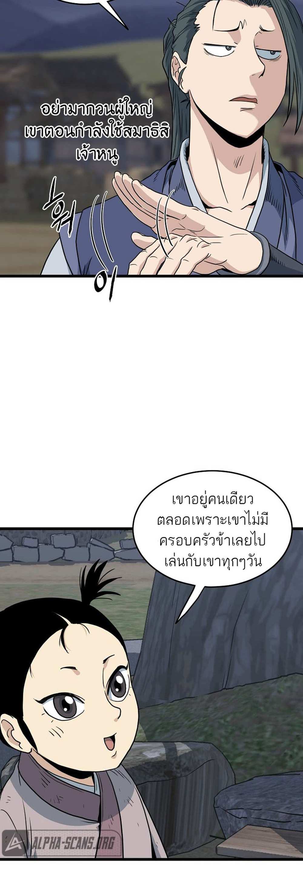 Murim Login แปลไทย