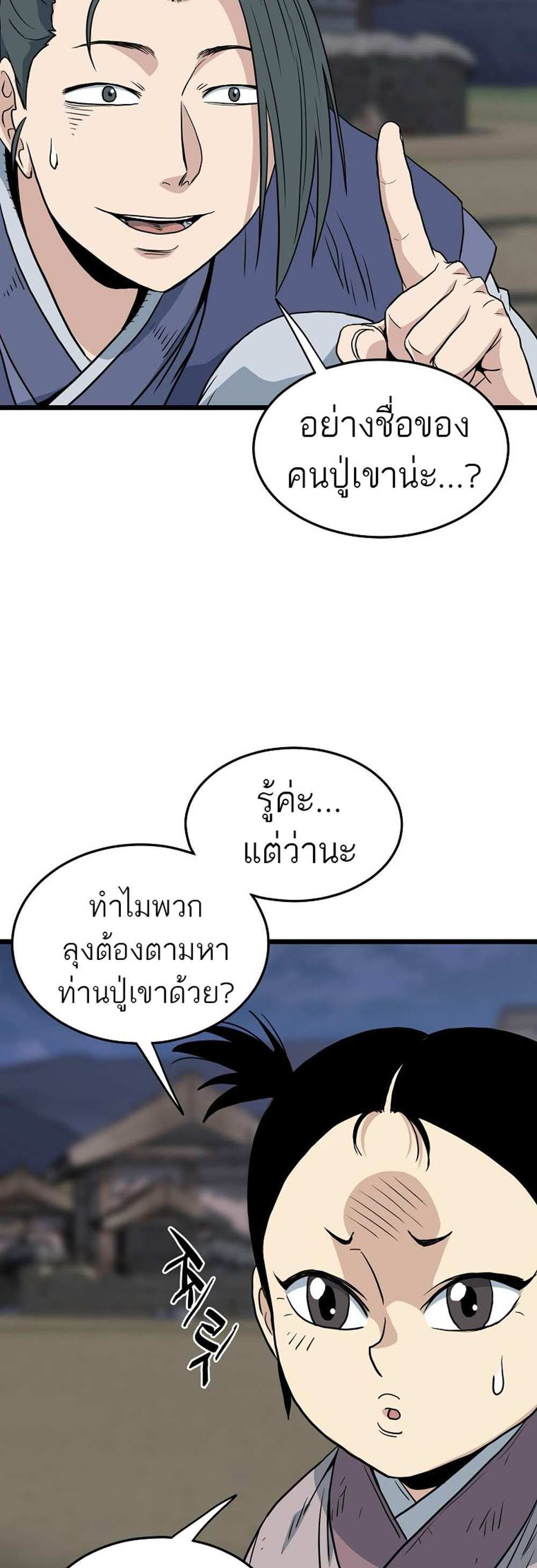 Murim Login แปลไทย