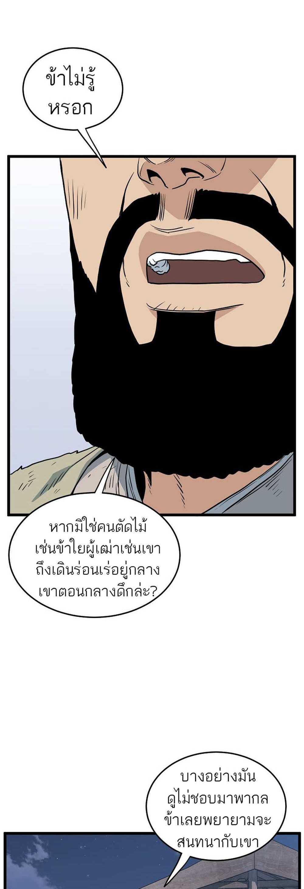 Murim Login แปลไทย