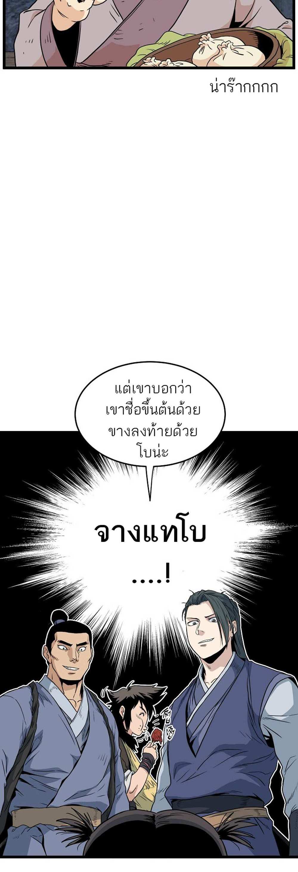 Murim Login แปลไทย