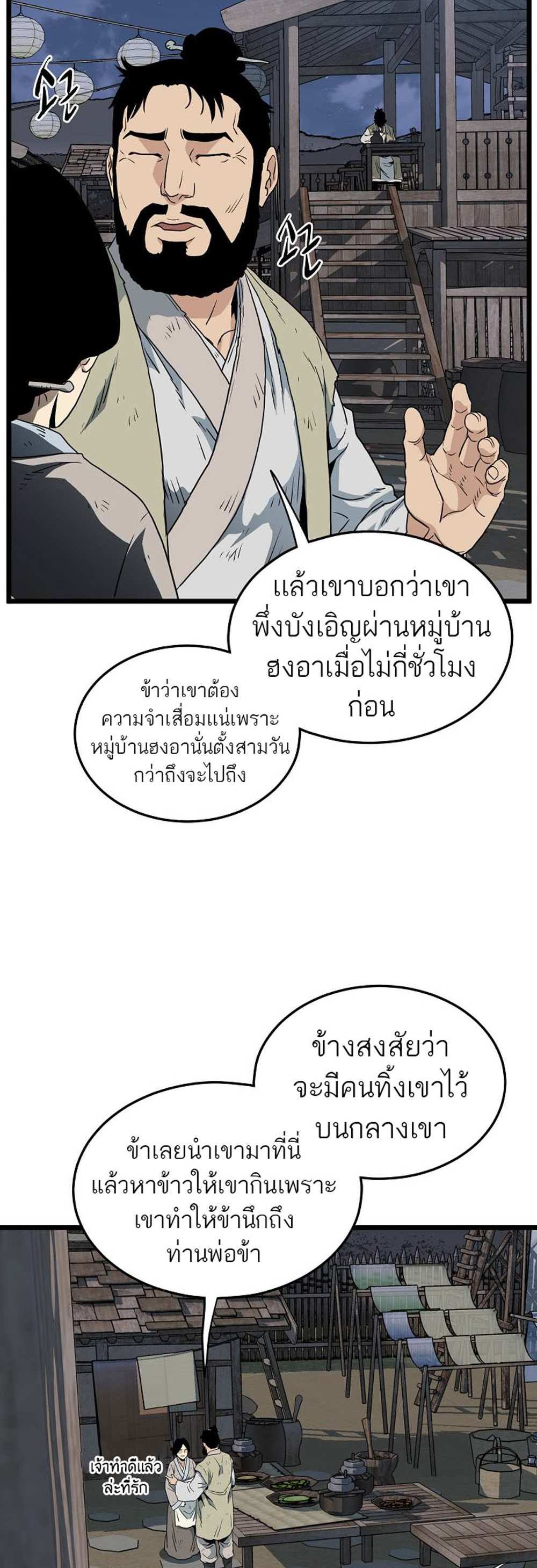 Murim Login แปลไทย