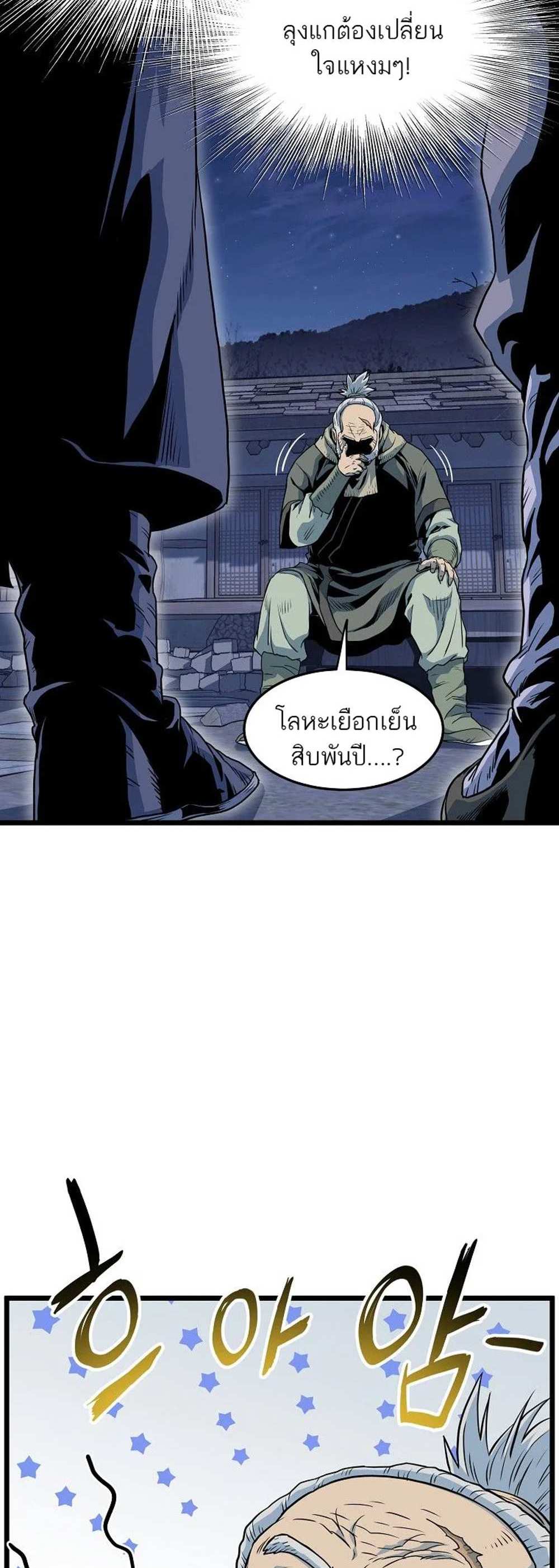 Murim Login แปลไทย