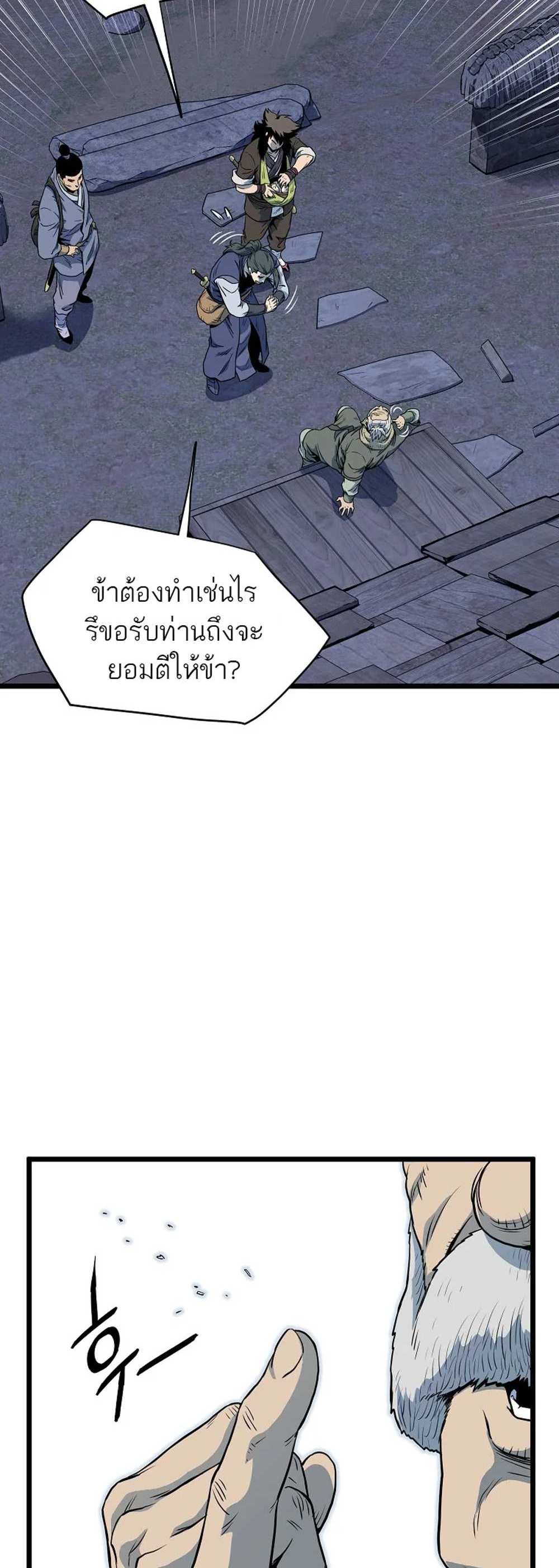 Murim Login แปลไทย