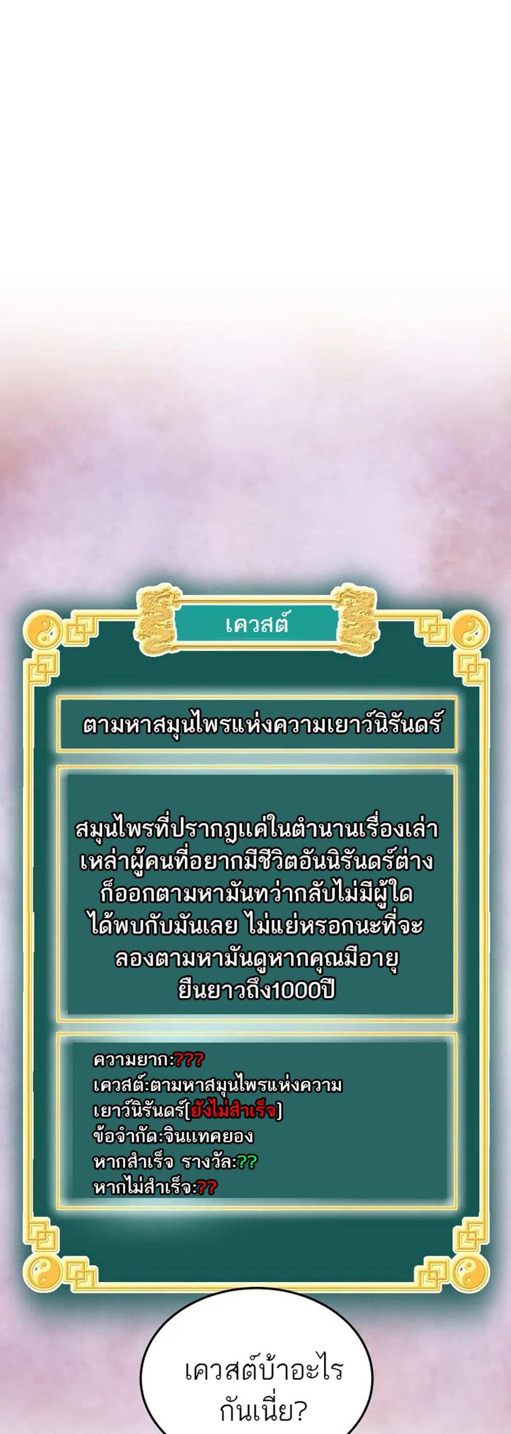 Murim Login แปลไทย