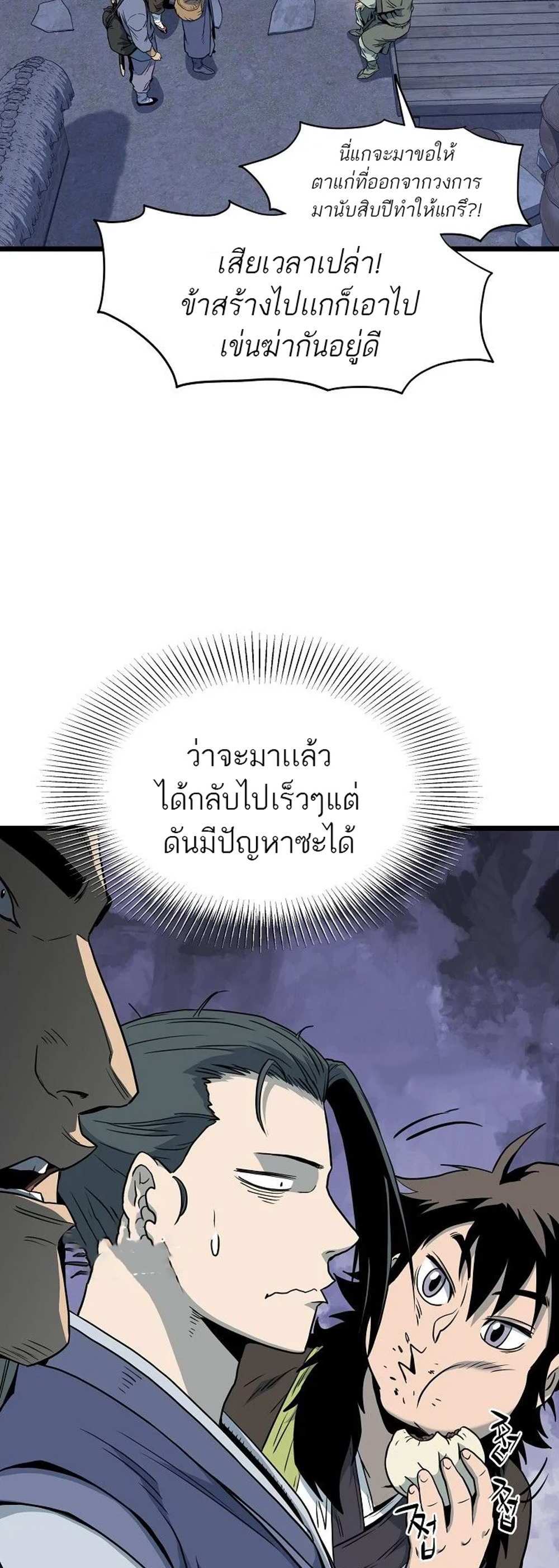 Murim Login แปลไทย