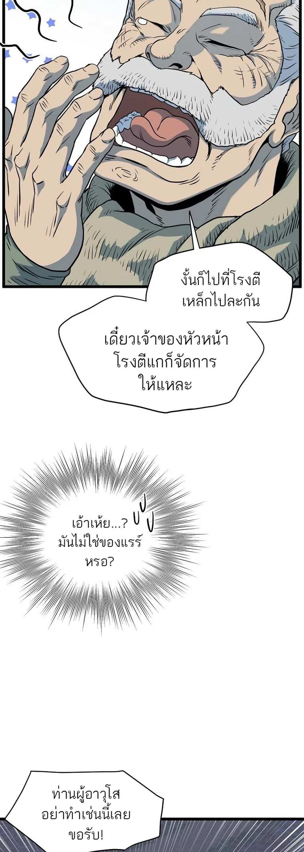 Murim Login แปลไทย