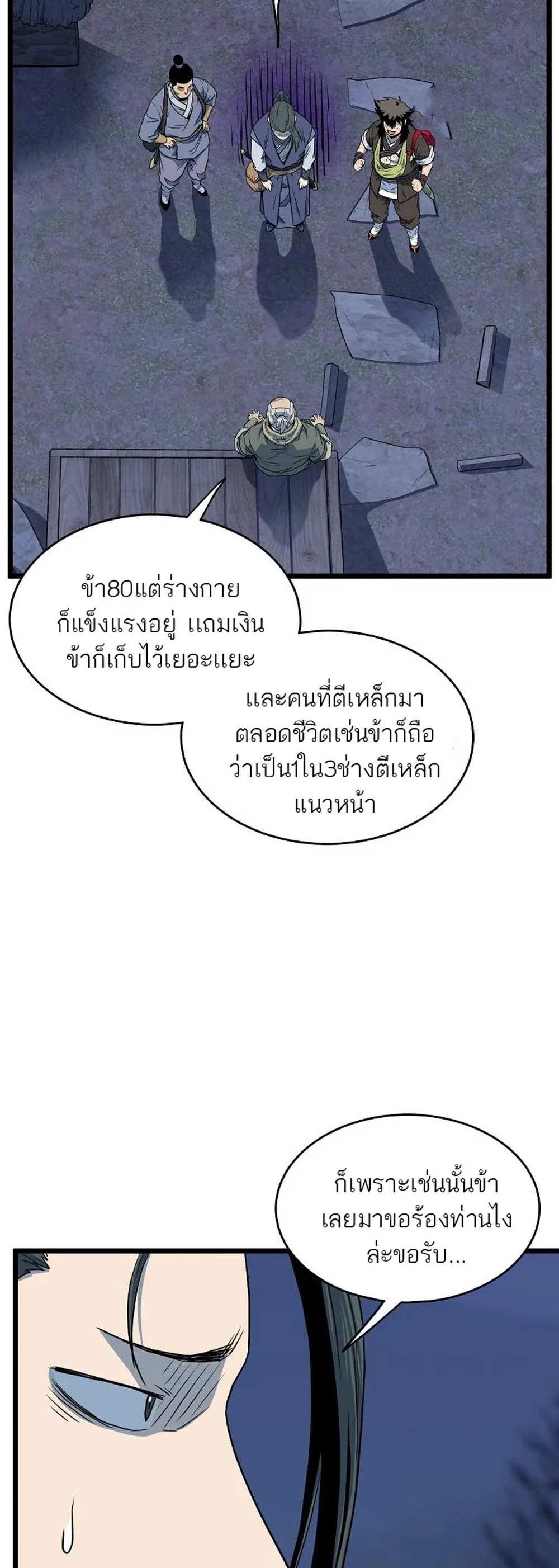 Murim Login แปลไทย