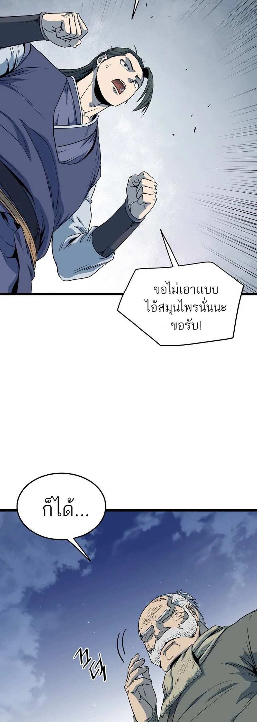 Murim Login แปลไทย