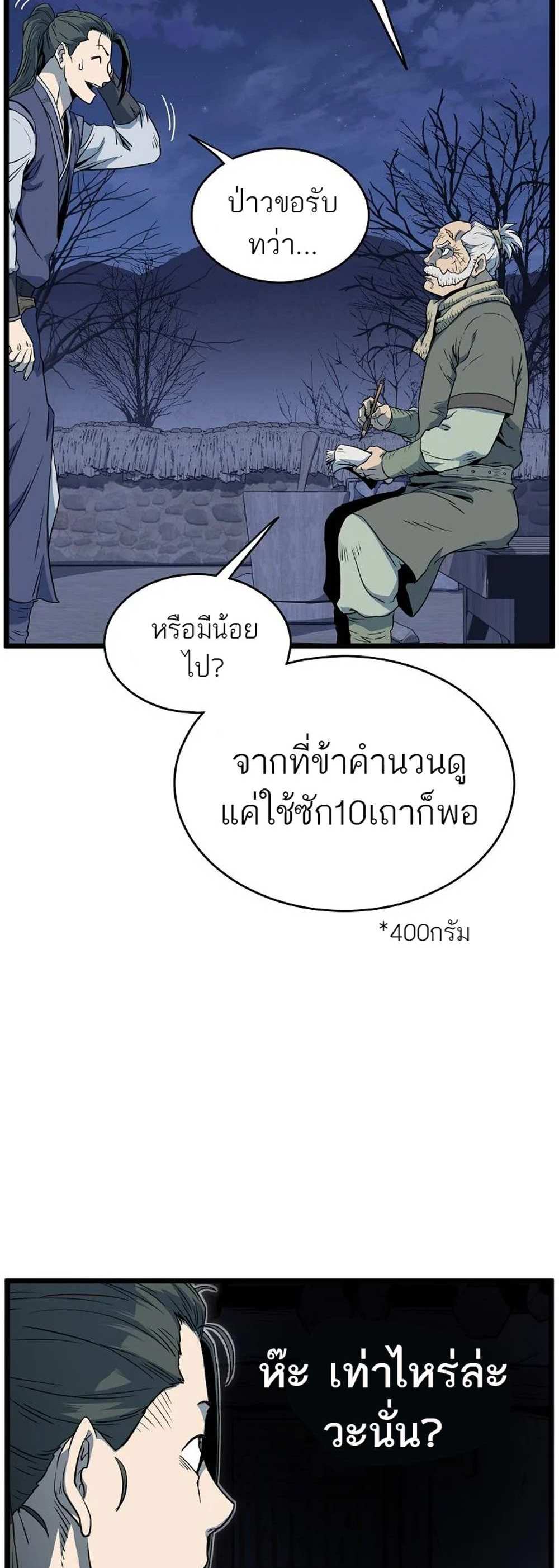 Murim Login แปลไทย