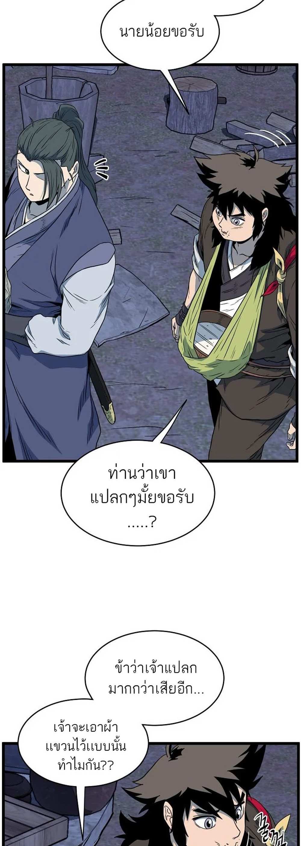 Murim Login แปลไทย