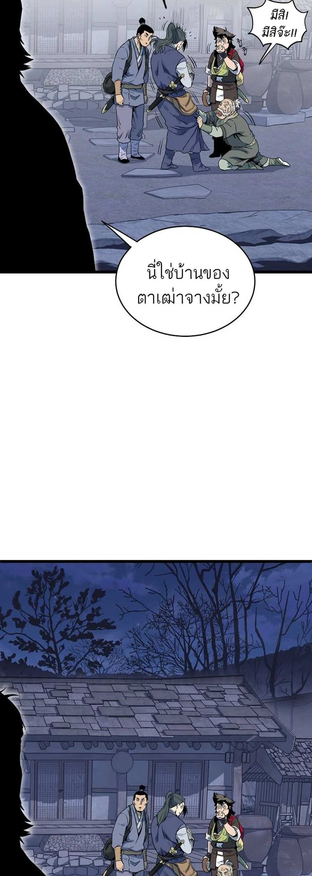 Murim Login แปลไทย