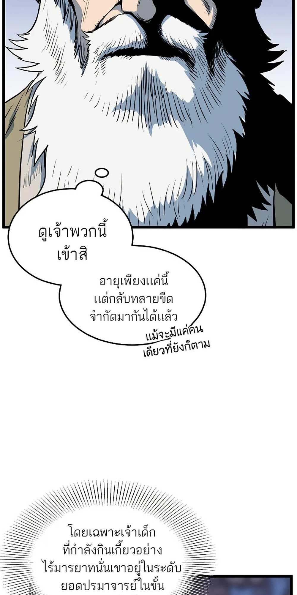 Murim Login แปลไทย