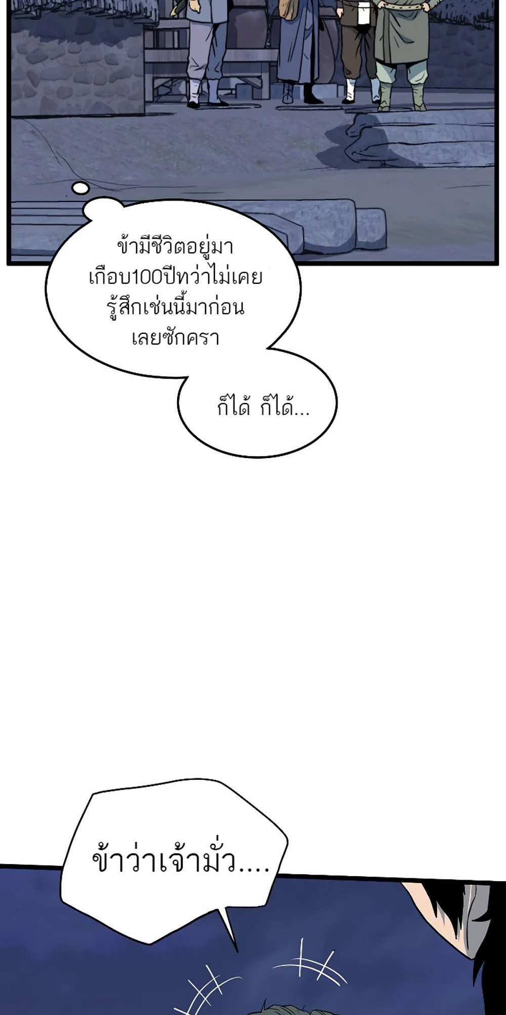 Murim Login แปลไทย