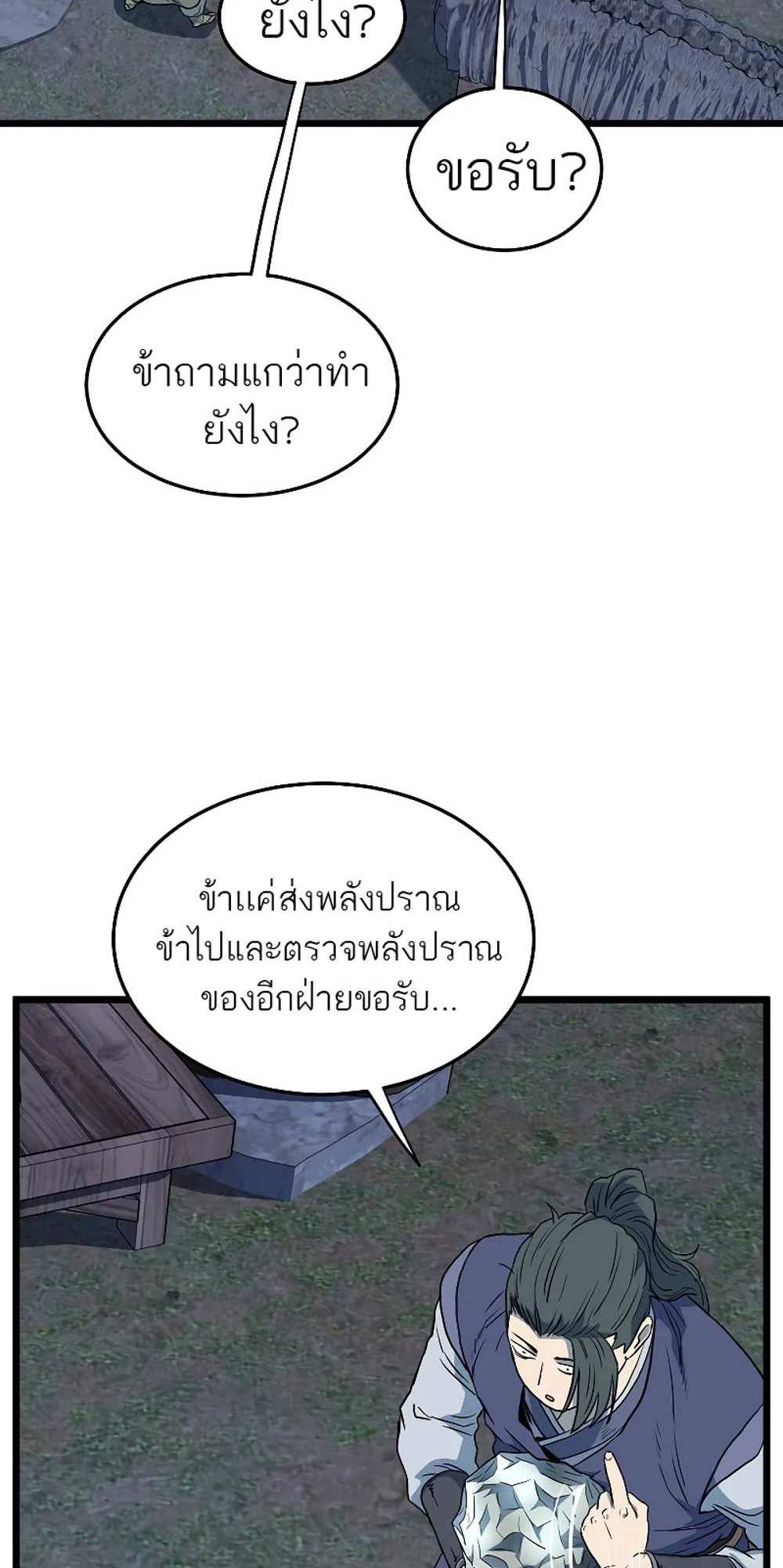 Murim Login แปลไทย