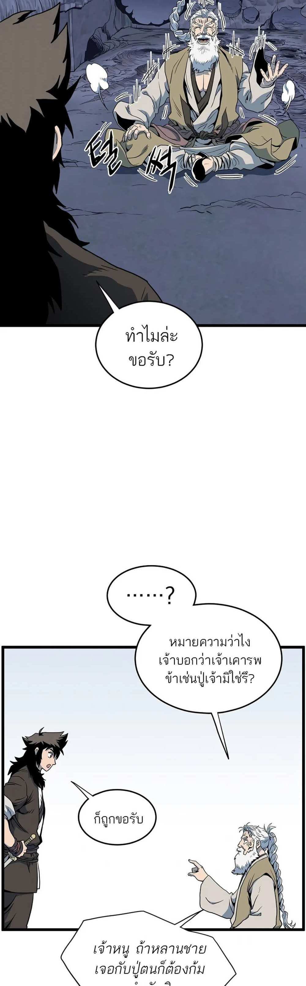 Murim Login แปลไทย