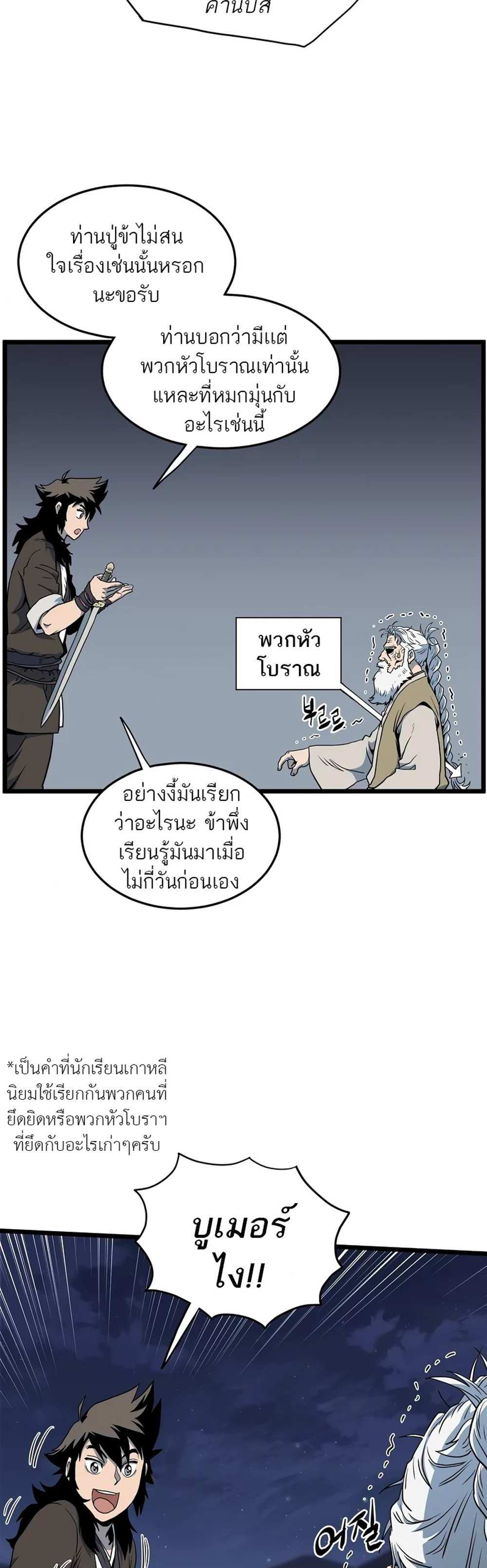 Murim Login แปลไทย