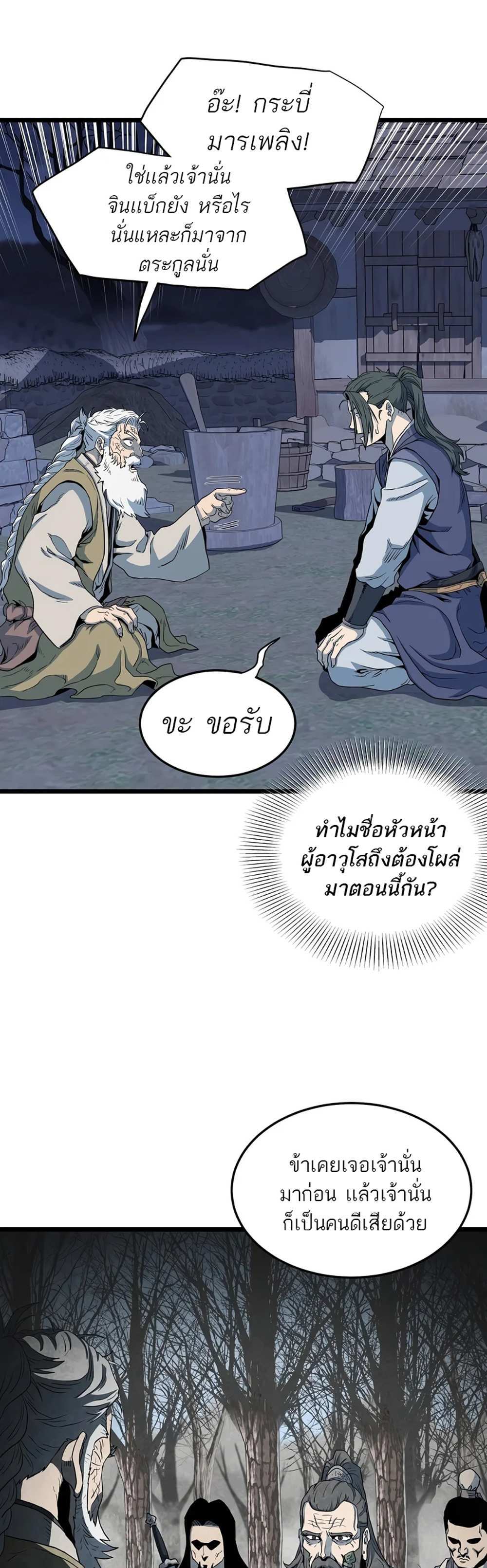 Murim Login แปลไทย