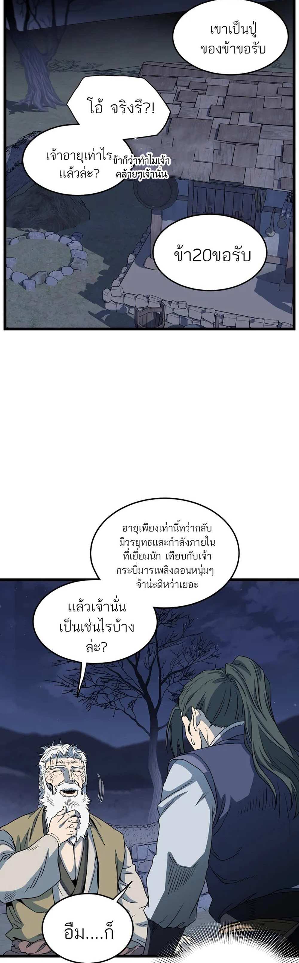 Murim Login แปลไทย