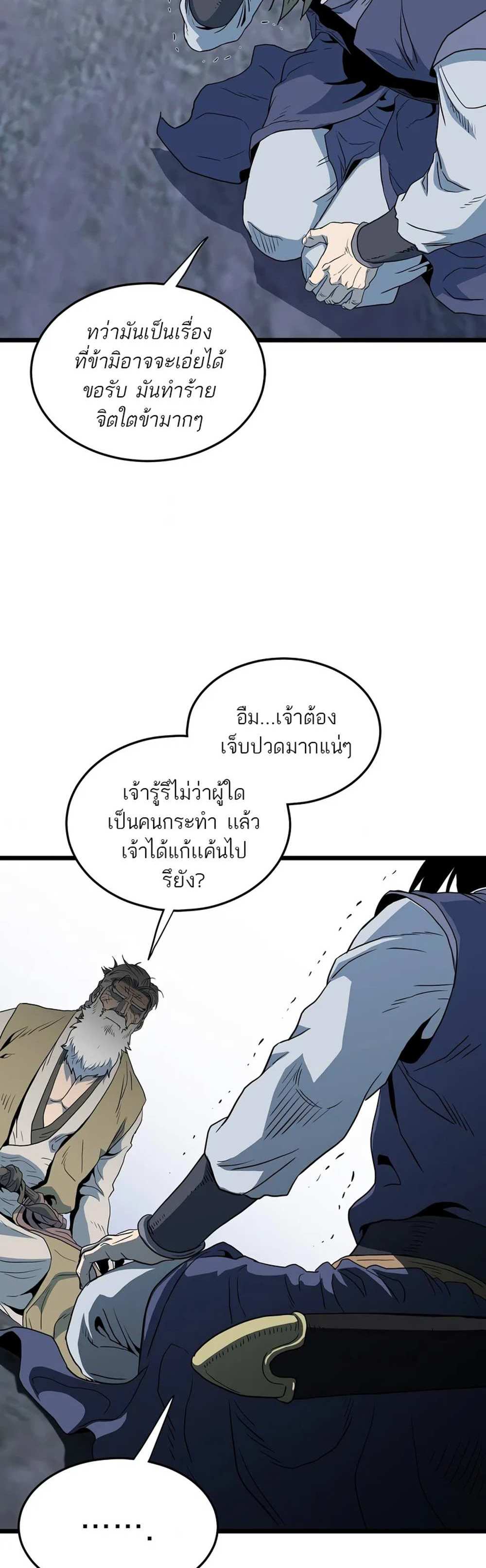 Murim Login แปลไทย