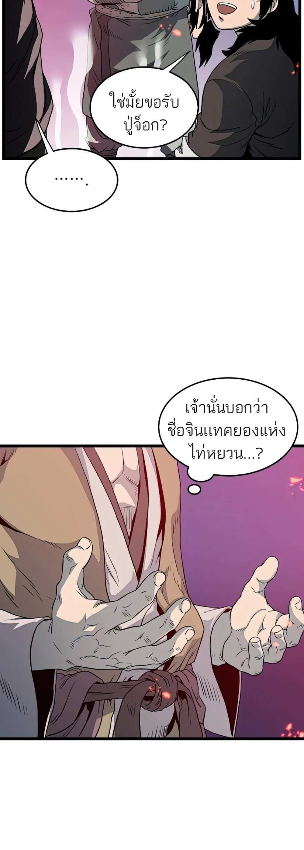 Murim Login แปลไทย