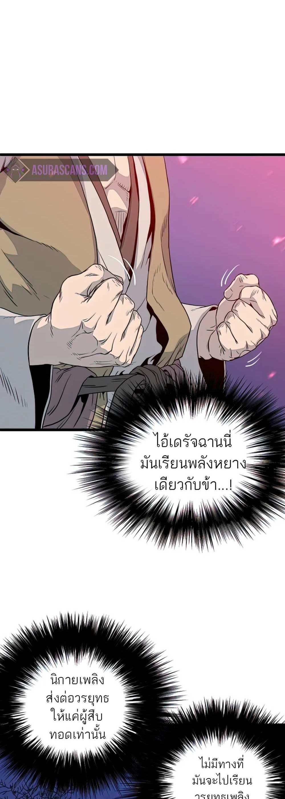 Murim Login แปลไทย