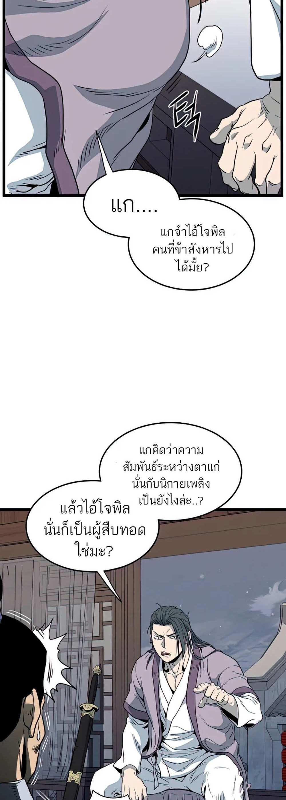 Murim Login แปลไทย