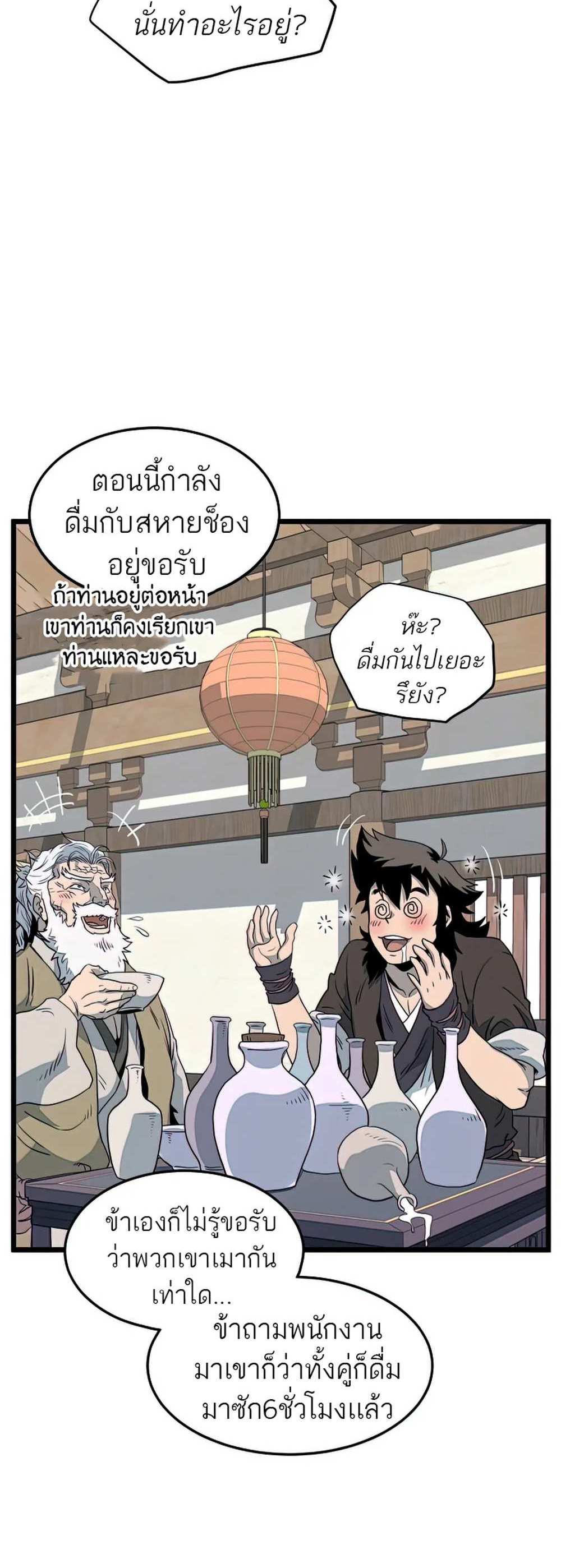 Murim Login แปลไทย