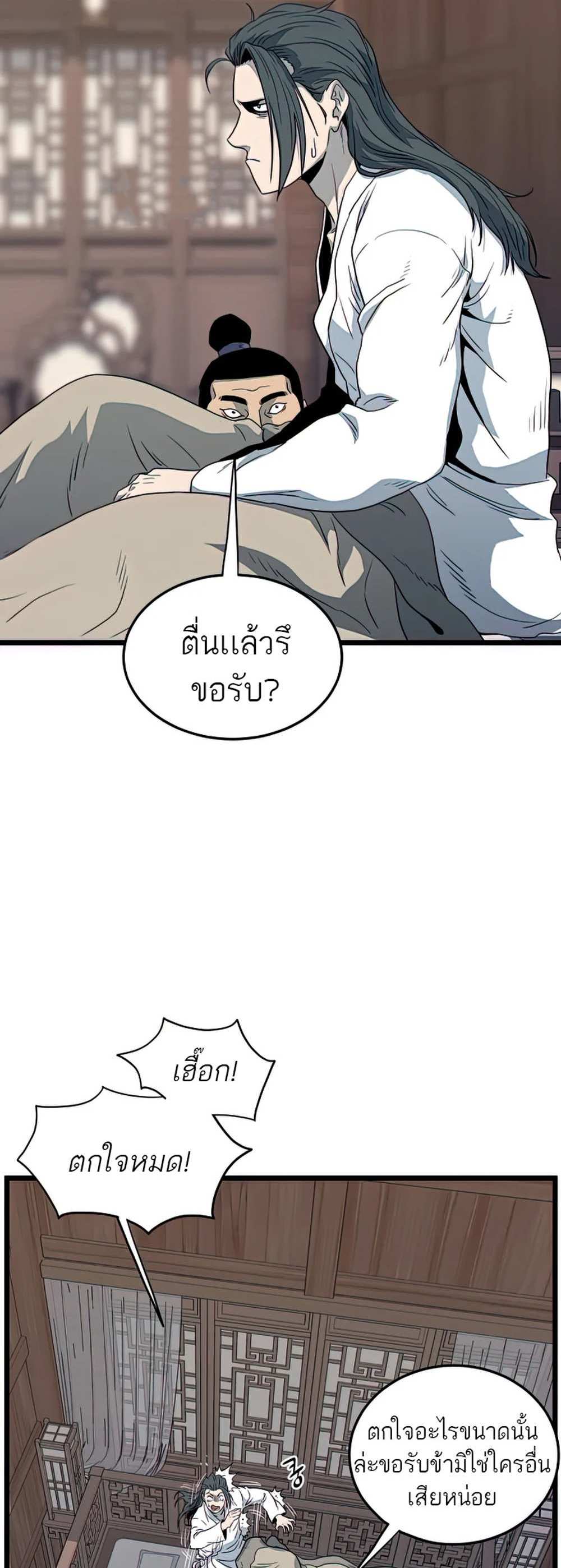 Murim Login แปลไทย