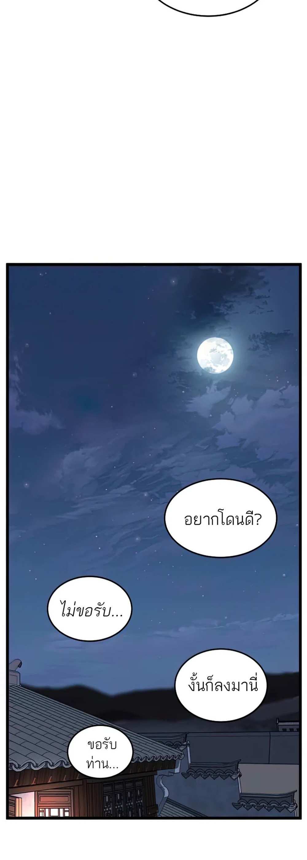 Murim Login แปลไทย