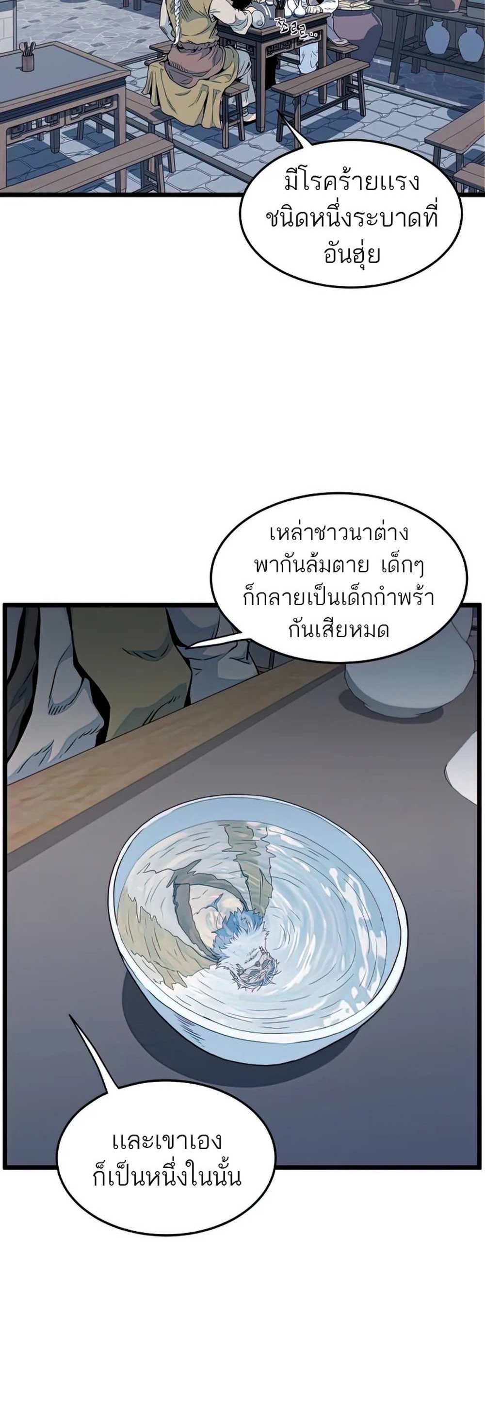 Murim Login แปลไทย