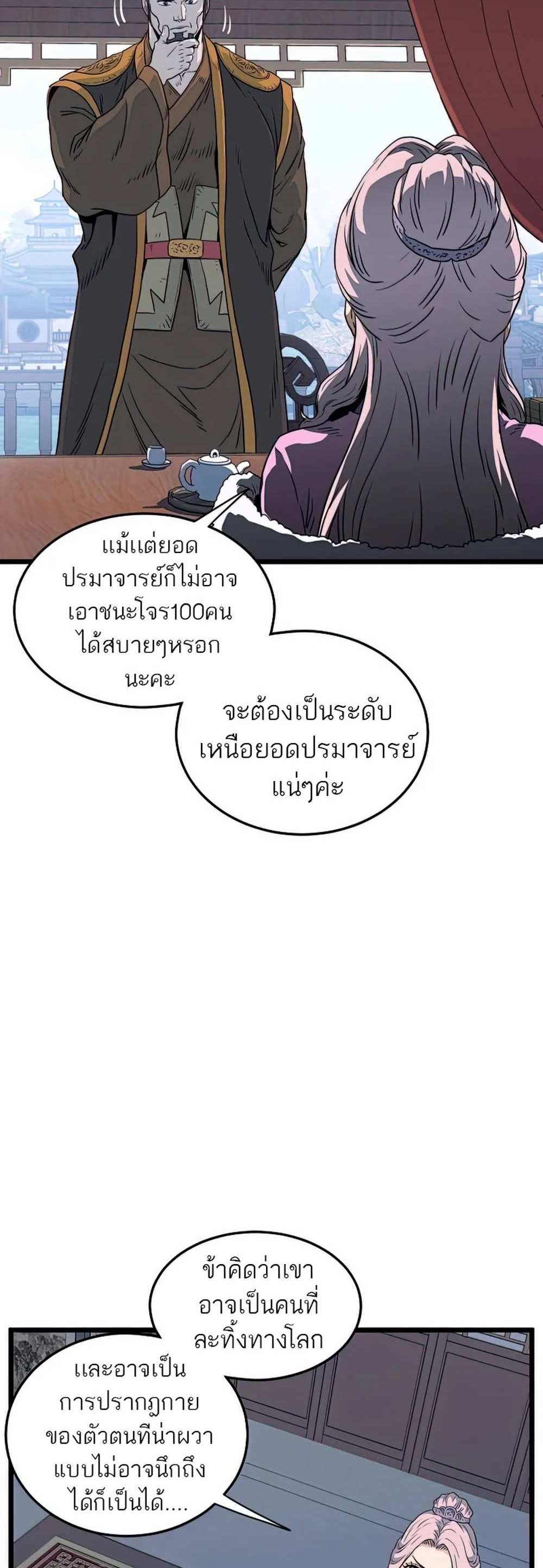 Murim Login แปลไทย