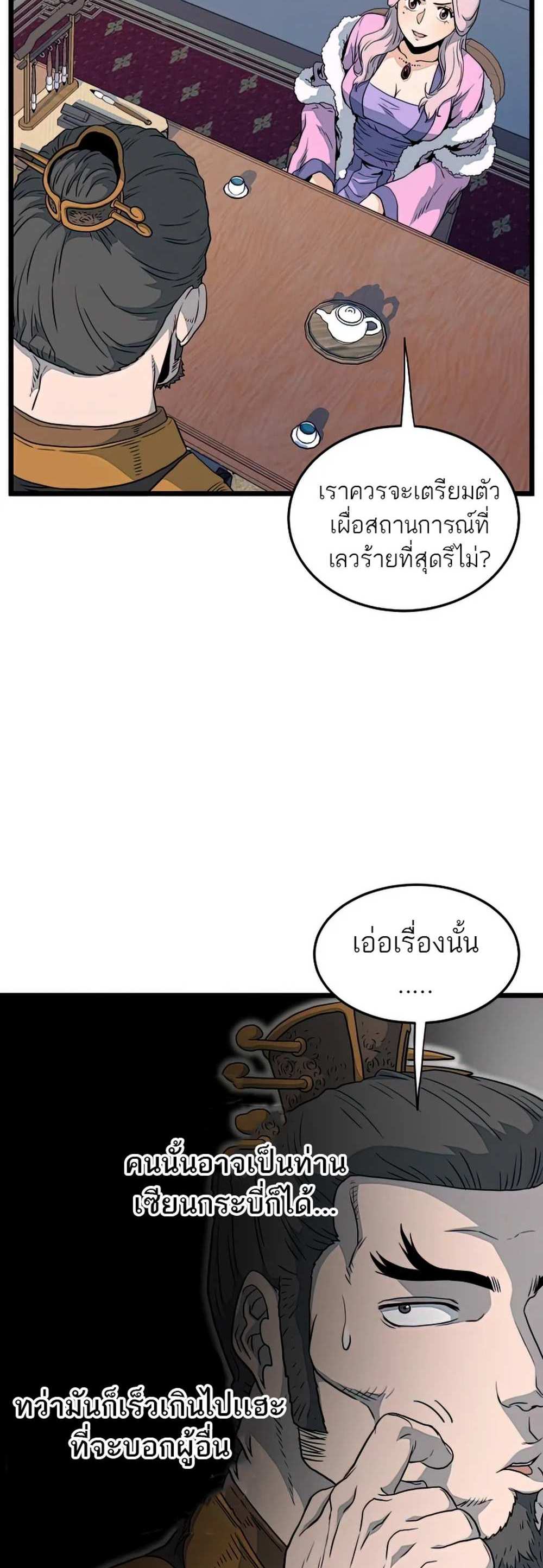 Murim Login แปลไทย