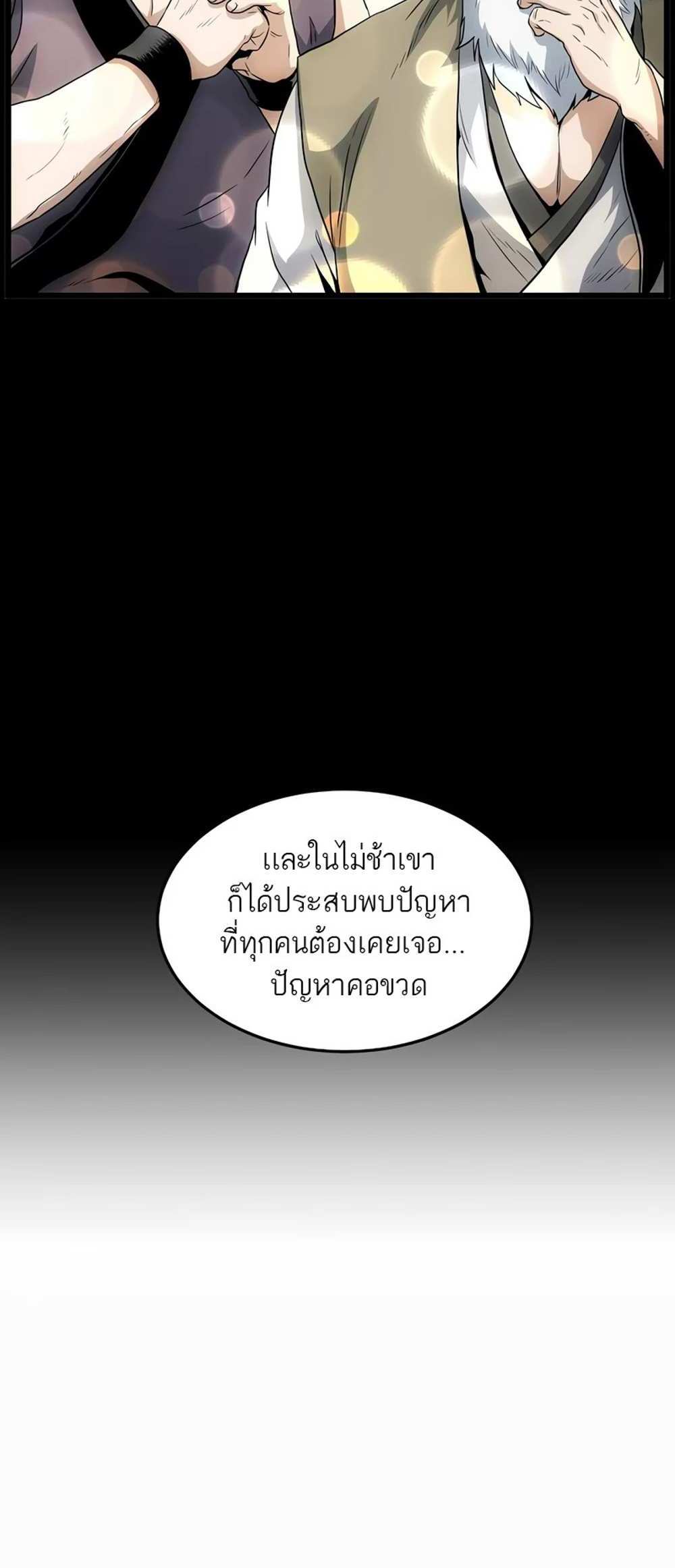 Murim Login แปลไทย