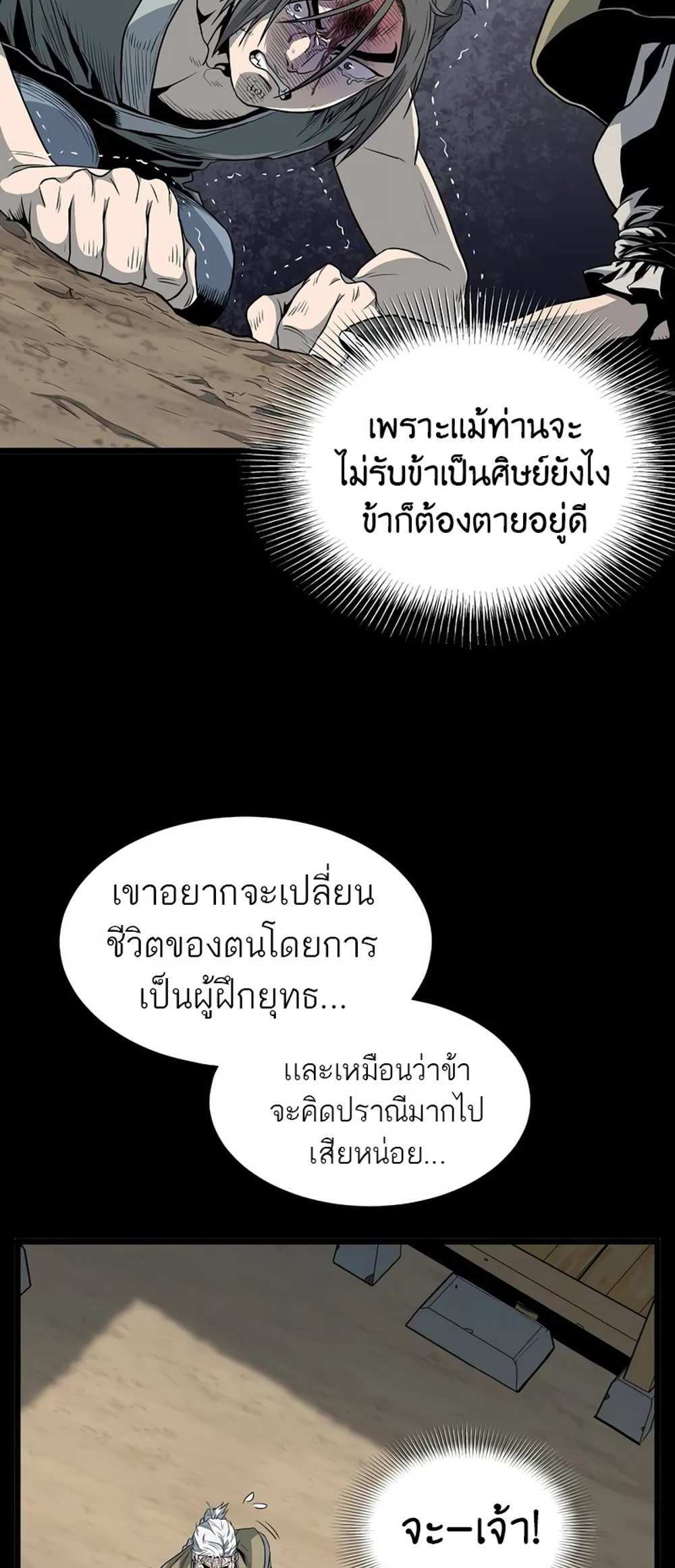 Murim Login แปลไทย