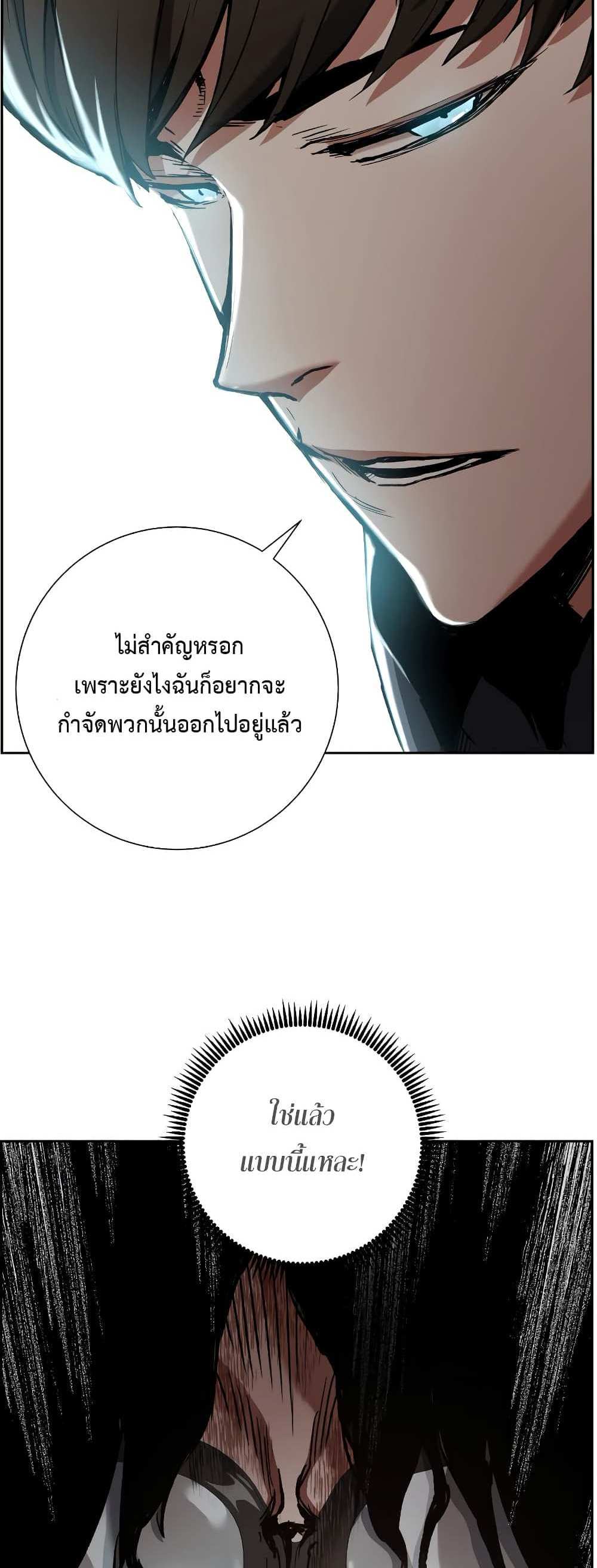 Return of the Broken Constellation แปลไทย