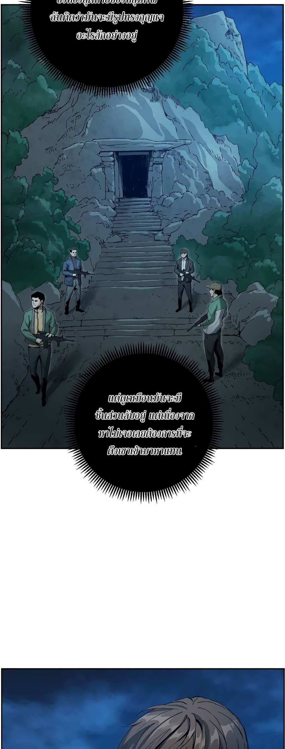 Return of the Broken Constellation แปลไทย