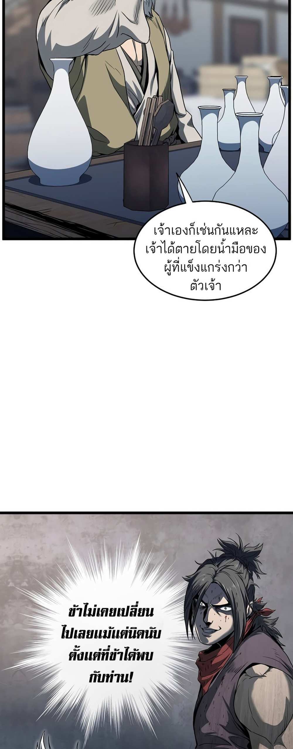 Murim Login แปลไทย