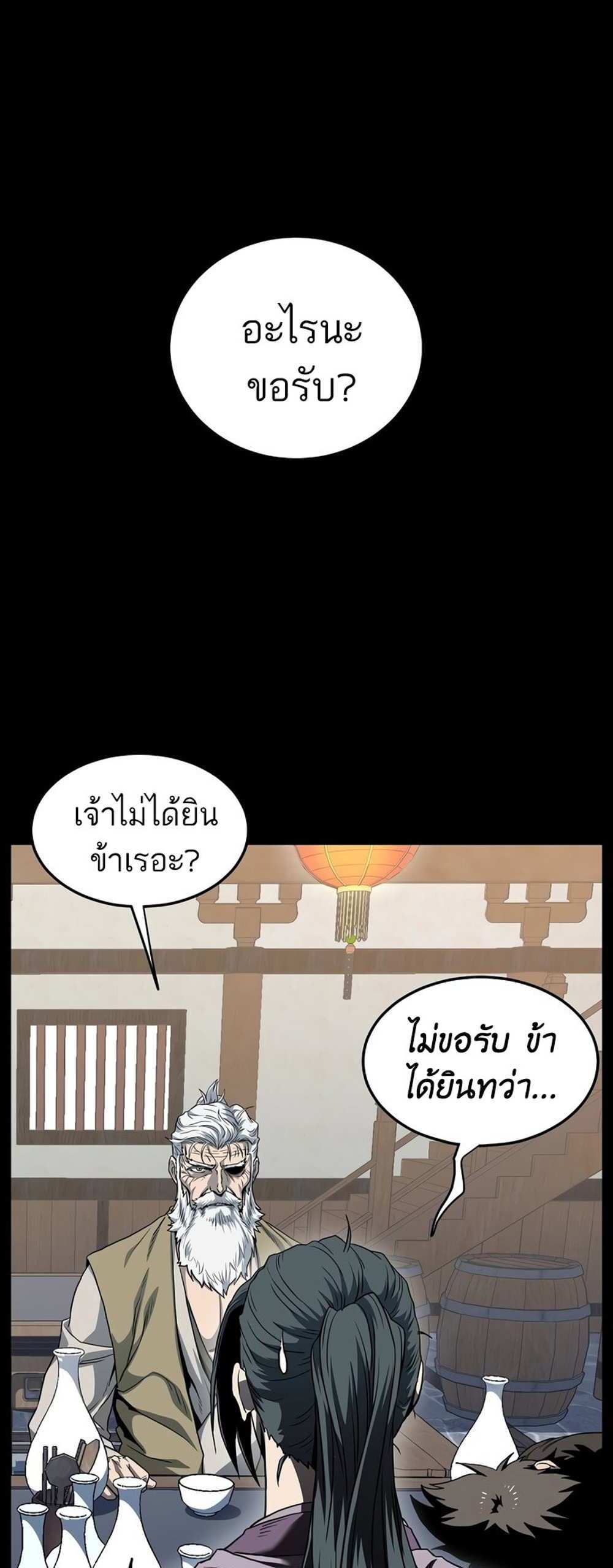 Murim Login แปลไทย