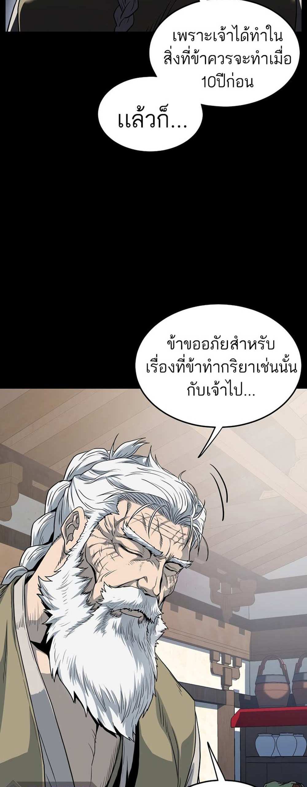 Murim Login แปลไทย