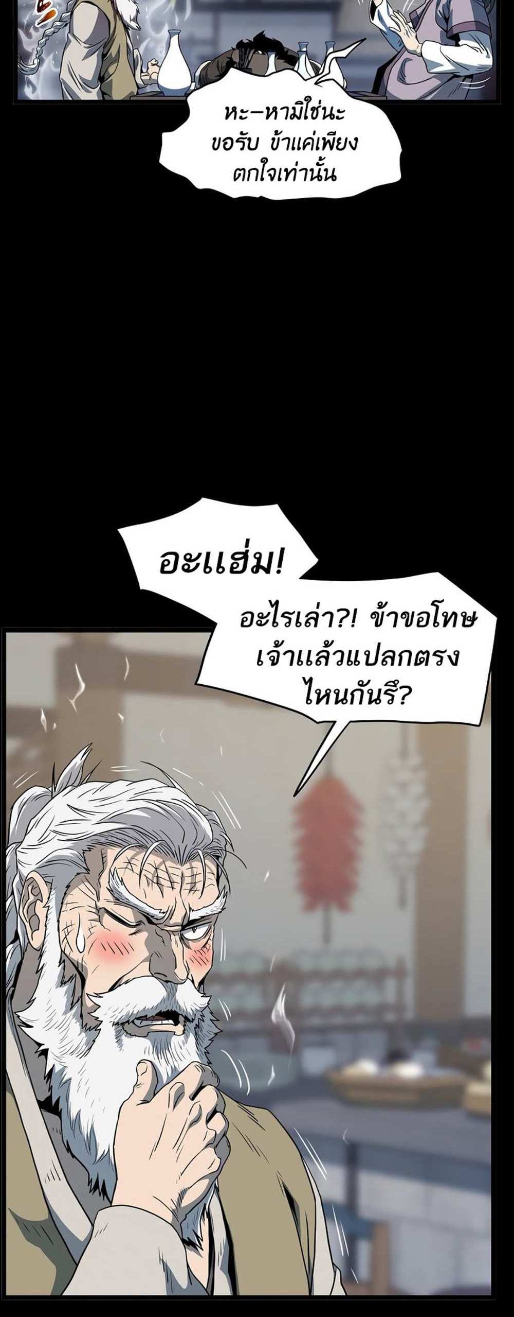 Murim Login แปลไทย